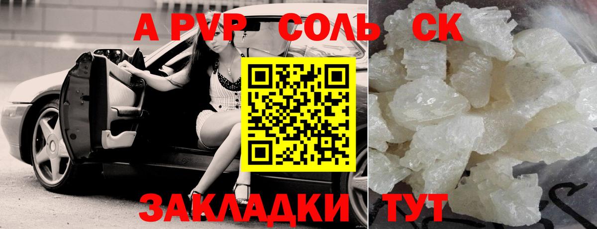 Качканар  A PVP VHQ  APVP кристаллы  наркотики  Вход с VPN 