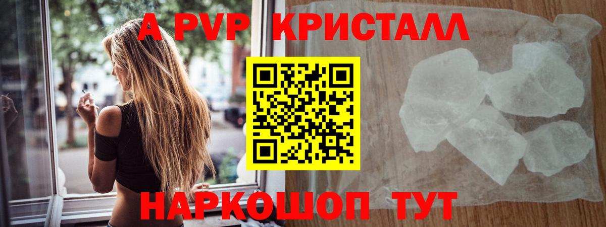 A PVP кристаллы Качканар