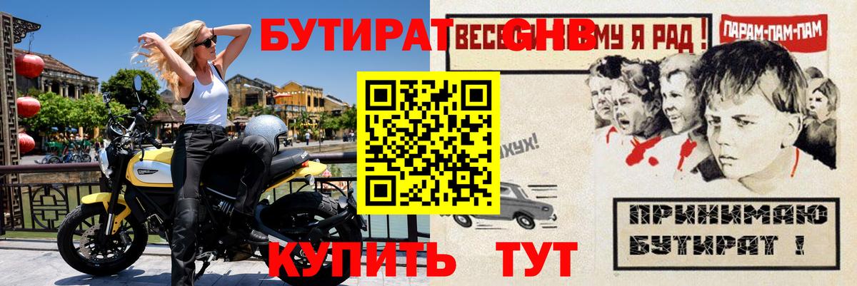 БУТИРАТ  Бутират бутандиол  Вход с VPN  Качканар 