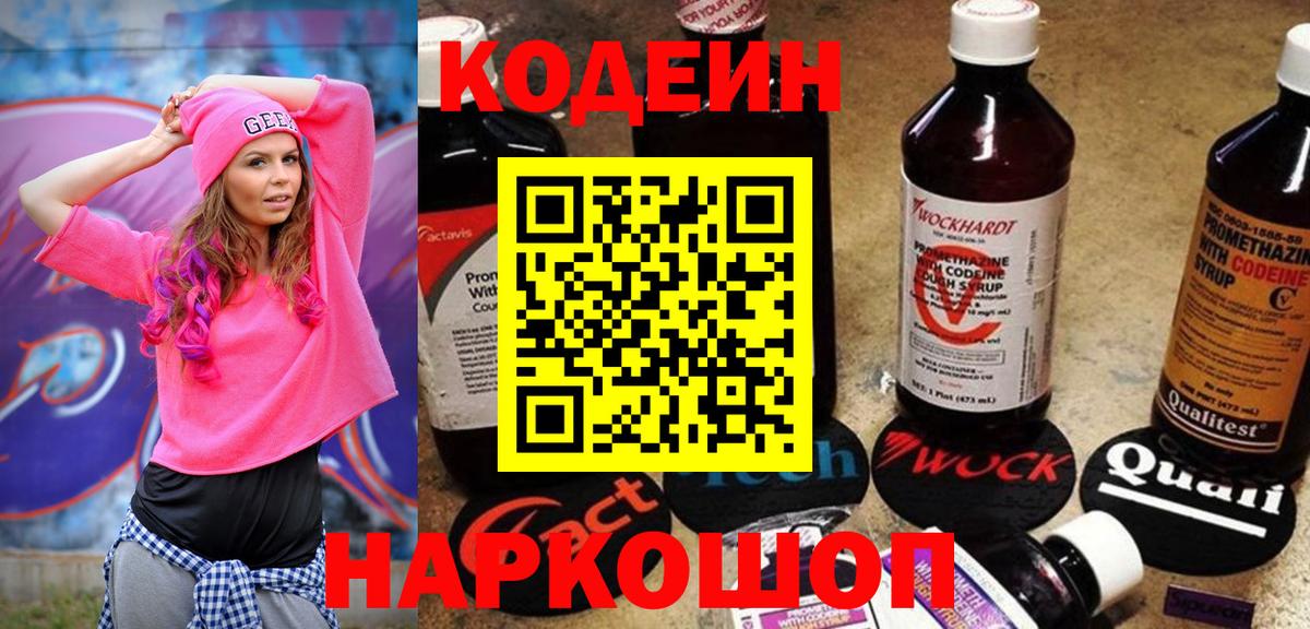 Кодеин напиток Lean (лин) Качканар