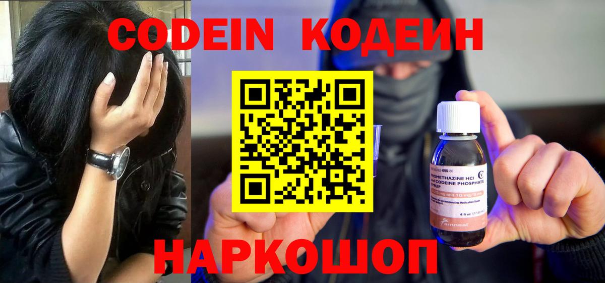 Кодеиновый сироп Lean Purple Drank  Вход с VPN  Качканар 