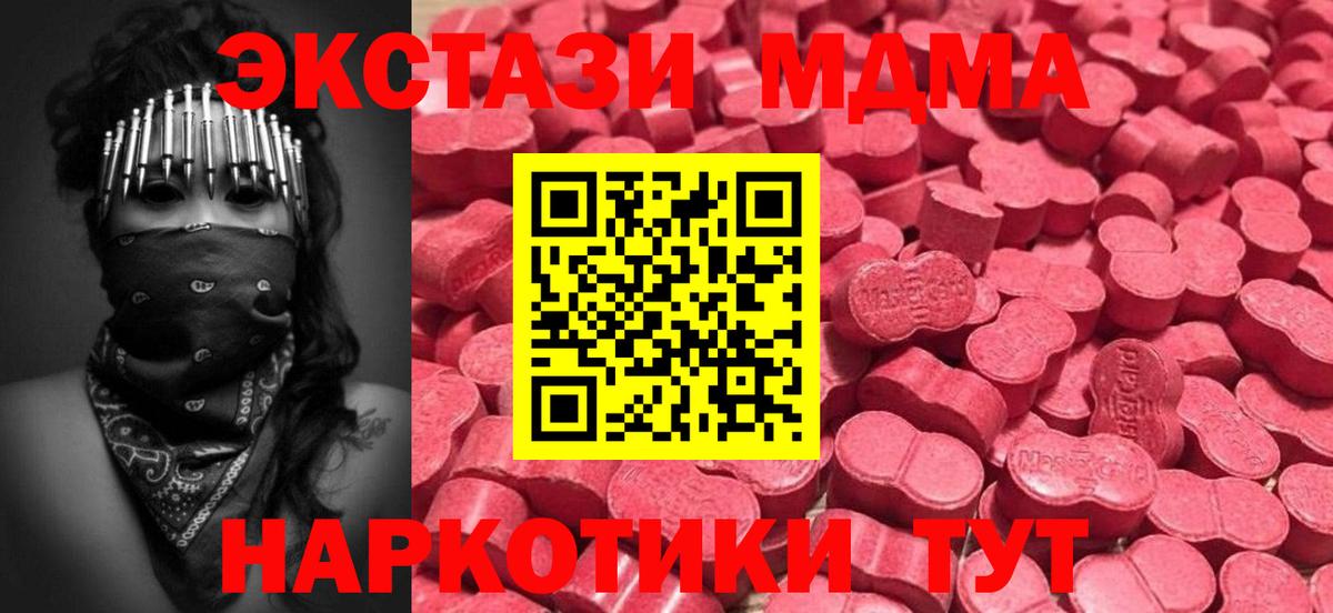 Ecstasy VHQ  Вход с VPN  Экстази 280 MDMA  Экстази  Качканар 