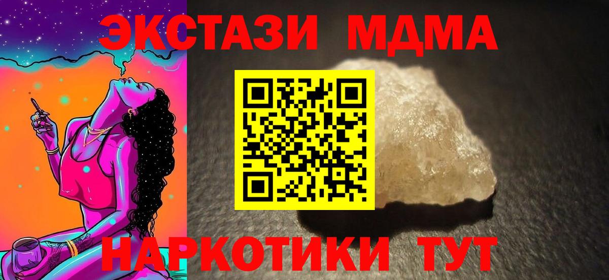 MDMA молли Качканар