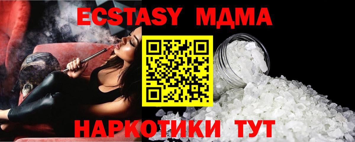 МДМА кристаллы  MDMA Molly  Вход с VPN  Качканар 