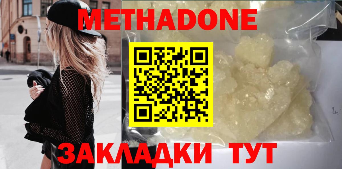 Метадон кристалл  Вход с VPN  Метадон VHQ  OMG ссылка  Качканар 