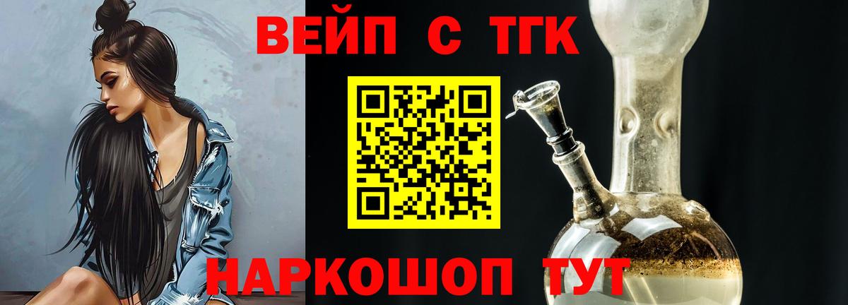 ТГК вейп Качканар